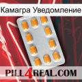 Камагра Уведомление cialis3